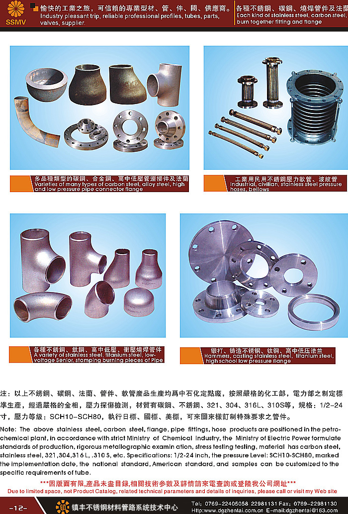 各種不(bù)鏽鋼、碳鋼、燒焊管件(jiàn)及法蘭