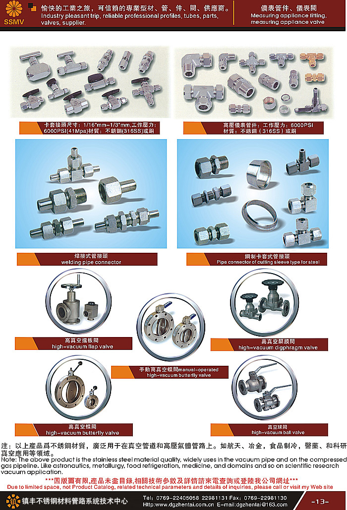 儀表管件(jiàn)、儀表閥